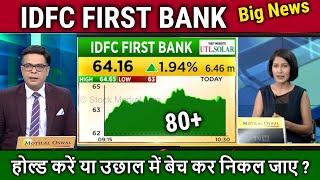 IDFC FIRST BANK latest news,Kharide ya nahi ?share analysis,idfc first bank target 2030