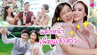 แต่งหน้างานแต่ง|เพื่อนเจ้าสาวธีมชมพู |งานเช้าชุดไทย| สวยปังแน่นทน ร้องไห้ไม่เลอะเทอะ