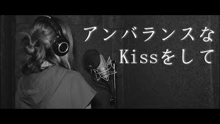 ロック好き(女)が『アンバランスなKissをして / 高橋ひろ』歌ってみた ≪幽遊白書≫