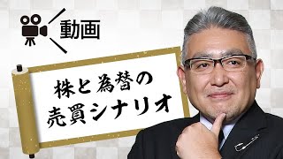 【株と為替の売買シナリオ】（11月16日分）