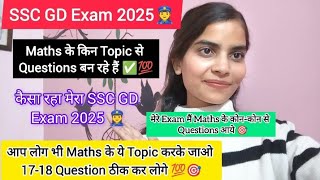 SSC GD Exam 👮‍♀️Maths के ये topic से बन रहे है Questions 🔥|| कैसा रहा मेरा SSC GD Exam 🎯#sscgd #ssc