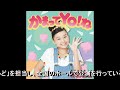 杉山優奈（ゆうなちゃん）cd歌手デビュー『かまってyo！ね』