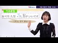 ybm 일본어 첫걸음 unit13 아~ 배가 고프다. 윤지은 강사 무료동영상