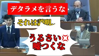 【安芸高田市】石丸市長に対して清志会の大下議長と山本議員が嘘つきと怒り始める