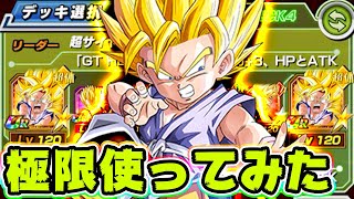 【ドッカンバトル】極限した超2悟空GTを使ってみた！GT HEROで【Dragon Ball Z Dokkan Battle】