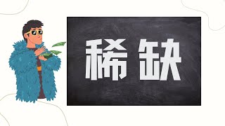 🌟 稀缺心态揭秘！你也陷入贫穷与忙碌的恶循环吗？#思维局限 #资源缺乏 #心智限制 ｜ 每日读书 ｜ 你以为给钱或时间就能解决问题？稀缺心态不可小觑！