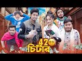 ৪২০ চিটার || 420 Chitar || Bangla Funny Video 2024 || Zan Zamin