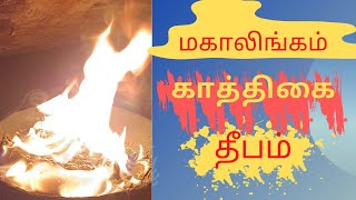 கார்த்திகை தீபம் l சித்தர்மலை l உசிலம்பட்டி