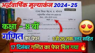 class 8th math ardhvarshik pariksha paper 2024 full solution/ कक्षा 8 गणित अर्धवार्षिक का पेपर 2024