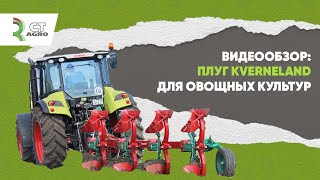 Видеообзор навесного оборотного плуга Kverneland ED