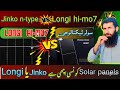 longi hi-mo7 vs jinko n-type / which better longi solar or jinko / longi hi-mo7 n-type