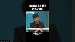 호화로운 김씨 일가 휴가 스케줄? #이제만나러갑니다