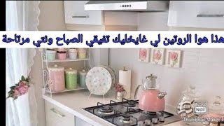 نظمي وقتك وتحدي الكسل :روتين المرأة العاملة المسائي!