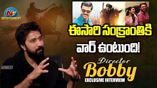 చిరంజీవి బాలకృష్ణ తో మల్టీస్టారర్! Director Bobby About Sankranti Release Movies || NTVENT