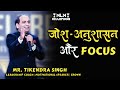 जोश अनुशासन और Focus || Tikendra singh - Leadership coach | Motivational Speaker | Crown