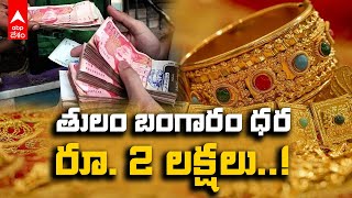 Pakistan Economic Crisis | పాకిస్థాన్ లో ఏం కొనేట్లు లేదు..ఏం తినేట్లు లేదు..! | ABP Desam