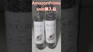 Amazonプライムデーセール購入品２ #節約 #倹約  #国民年金でも豊かに暮らせる準備