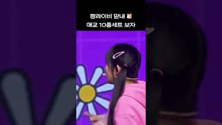 [트라이비] ESFJ특 막상 시키면 또 잘함😎☺️