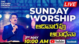 #Live ఆదివారపు ఆరాధన | Sunday Service | 03-May-2020 | Dr Jayapaul