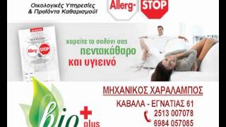 Bio Plus ΟΙΚΟΛΟΓΙΚΟΣ ΚΑΘΑΡΙΣΜΟΣ