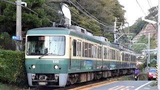 江ノ島電鉄　500形502+552 + 10形 10+50　江ノ電 極楽寺駅～稲村ヶ崎駅