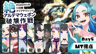 【#FF14】絶アルテマ攻略固定活動5日目【シャーク鮫島/MT視点】