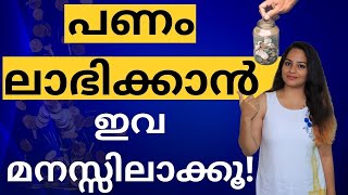 Money Saving Tips in Malayalam - 6 Ways to Save Money in Your Daily Life | Sana Ram