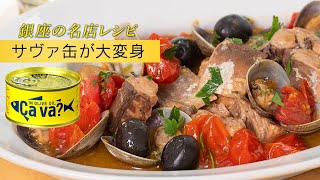 史上最も簡単なアクアパッツァのレシピ【 料理レシピ 】