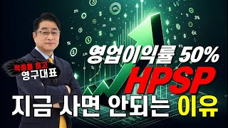 수익 쉽게 내는 비법? 영업이익률 50%클럽 비올·클래시스·HPSP 여기서 매수!