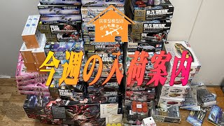 【プラモデル】今週の入荷案内【ぷらも屋さん】