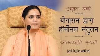 योगासन द्वारा हॉर्मोनल संतुलन | AV Ep 1307 l Daily Satsang l 18th September 21 | Anandmurti Gurumaa