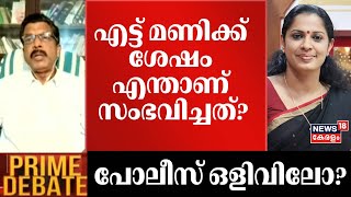 ''എട്ട് മണിക്ക് ശേഷം എന്താണ് സംഭവിച്ചത്? ഇതിൽ വലിയ ദുരൂഹതയുണ്ട്''  :Baladev Sachidanandan | PP Divya