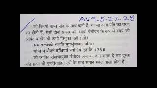 72 Niyoga In Vedas?. राइसबैग जीसूपंथी दुष्प्रचार - वेद में नियोग