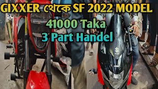 41000 টাকায় Gixxer থেকে SF  করুন 2022 Model #2023 #bike #reels #viral #modify #sf