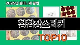 청첩장스티커 2025 창의적인 쿠팡 구매 Top 10