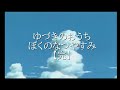 【ぼくのなつやすみ 最終回】あの夏の思い出をもう一度ここに。part31