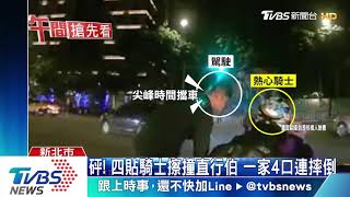 她撞還唸！　尖峰擋車憂罰　女騎士轉身溜