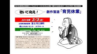 男女共同参画落語「育児休業」