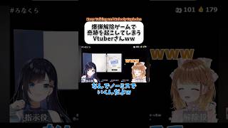 爆弾解除ゲームで奇跡を起こしてしまうVtuberさんww #shorts #vtuber #七海ロナ #暁月クララ #パレプロ