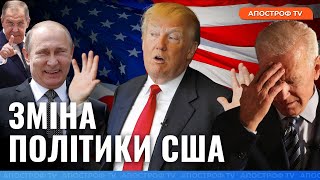 ПРОЩАЛЬНА РІШУЧІСТЬ: Байден оголосив великий пакет допомоги / Трамп зазіхає на інші країни