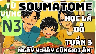 Học Là Đỗ! Từ Vựng N3 Soumatome - Tuần 3 Ngày 4 | Hãy cùng đi ăn