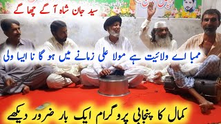Mamba e Waliyat Hai Mola Ali || Desi Program Gujrat || Awaz Syed Jahan Shah