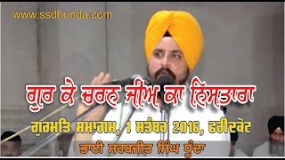 ਗੁਰ ਕੇ ਚਰਨ ਜੀਅ ਕਾ ਨਿਸਤਾਰਾ By Bhai Sarbjit Singh Dhunda, 1-9-2016, Faridkot