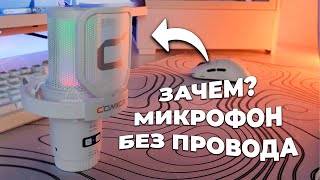 БЕСПРВОДНОЙ МИКРОФОН ИМБА ИЛИ ПРОВАЛ? - COMICA EJoy Uni Pro ОБЗОР