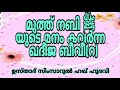 മുത്ത് നബി ﷺ യുടെ മനം കവർന്ന ഖദീജ ബീവീ റ ഉസ്താദ് സിംസാറുൽ ഹഖ് ഹുദവി