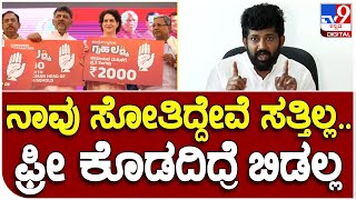 Pratap Simha: ಮಹಿಳೆಯರು ಇನ್ಮುಂದೆ ಸರ್ಕಾರಿ ಬಸ್​ಗಳಲ್ಲಿ ಟಿಕೆಟ್ ತಗೋಬೇಡಿ | #TV9B