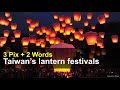 Taiwan’s Lantern Festivals | Brain Game, Feb. 25, 2021 | Taiwan Insider on RTI