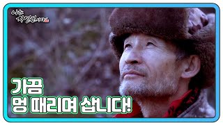 가끔 멍 때리며 삽니다 자연인 박수제 MBN 220316 방송