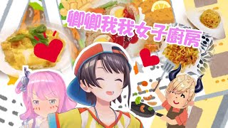 【大空スバル/姫森ルーナ/癒月ちょこ】嘴上說不要的486放起閃來也是破壞力驚人【Hololive中文翻譯】