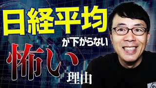 GDP、リーマンショック以上の落ち込みでも日経平均が下がらない怖い理由 上念司チャンネル ニュースの虎側